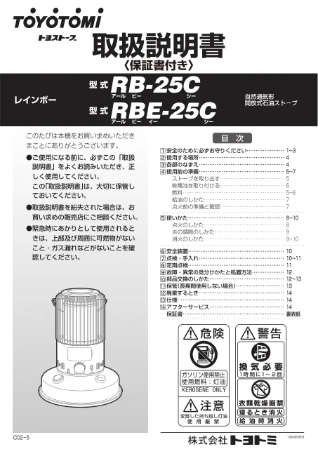 toyotomiトヨトミ RBE-25C